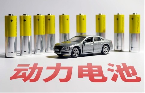 提高動力電池梯次利用率，成為行業研究的熱點！